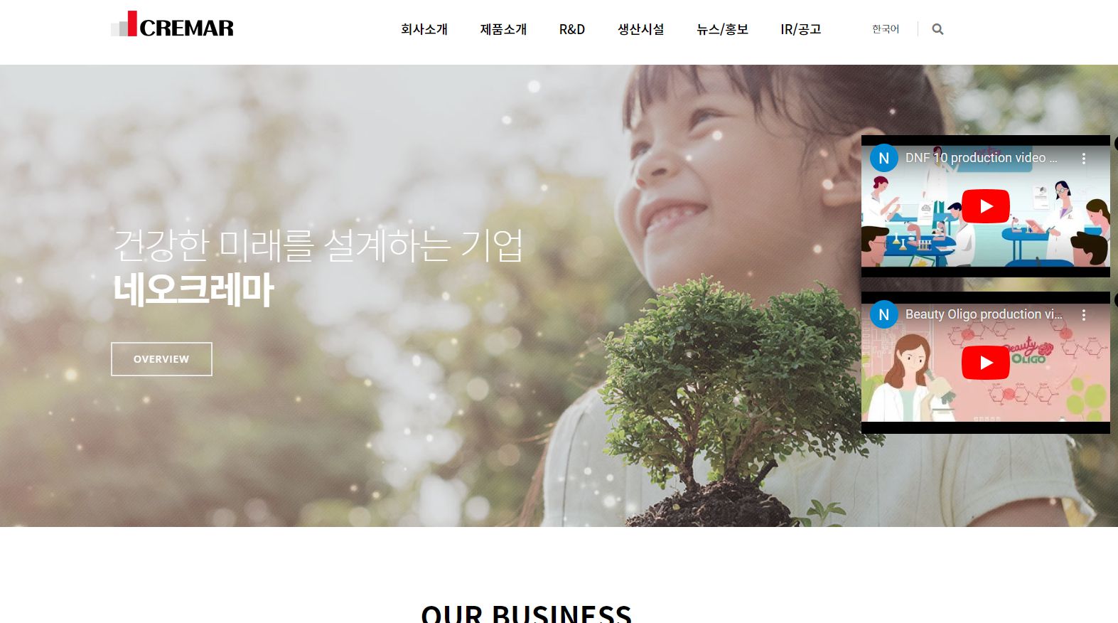 마이크로바이옴 관련주