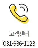 이마트 킨텍스점 고객센터 연락처