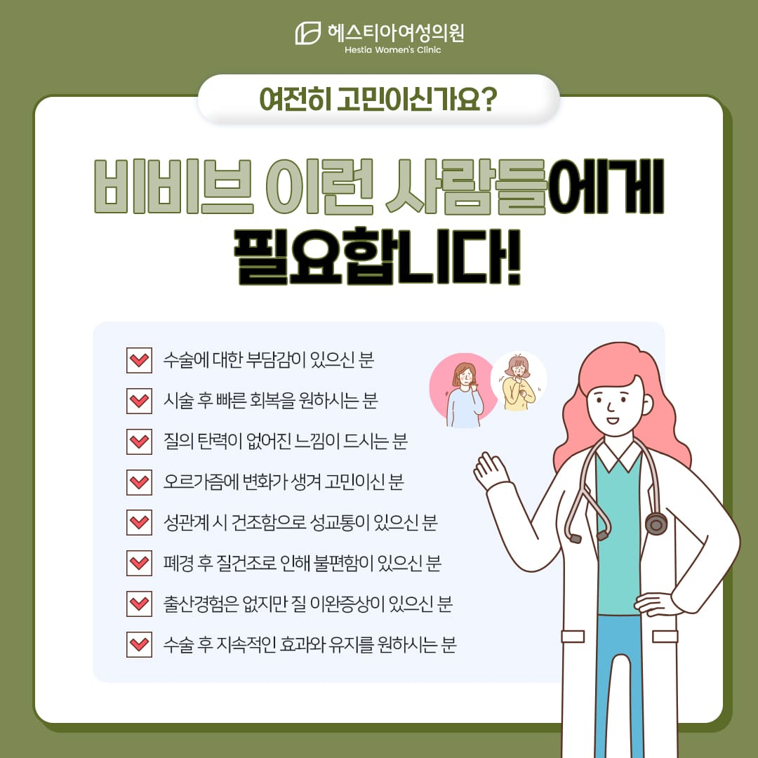 질타이트닝 비비브, 이런 경우에 필요합니다!