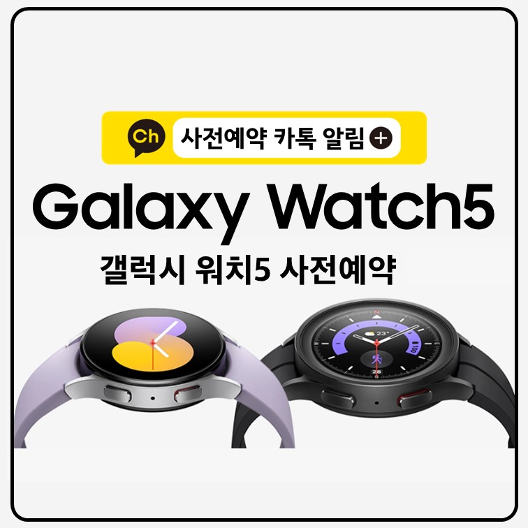 갤럭시 워치5 사전예약 프로 골프에디션 쿠팡 성공방법
