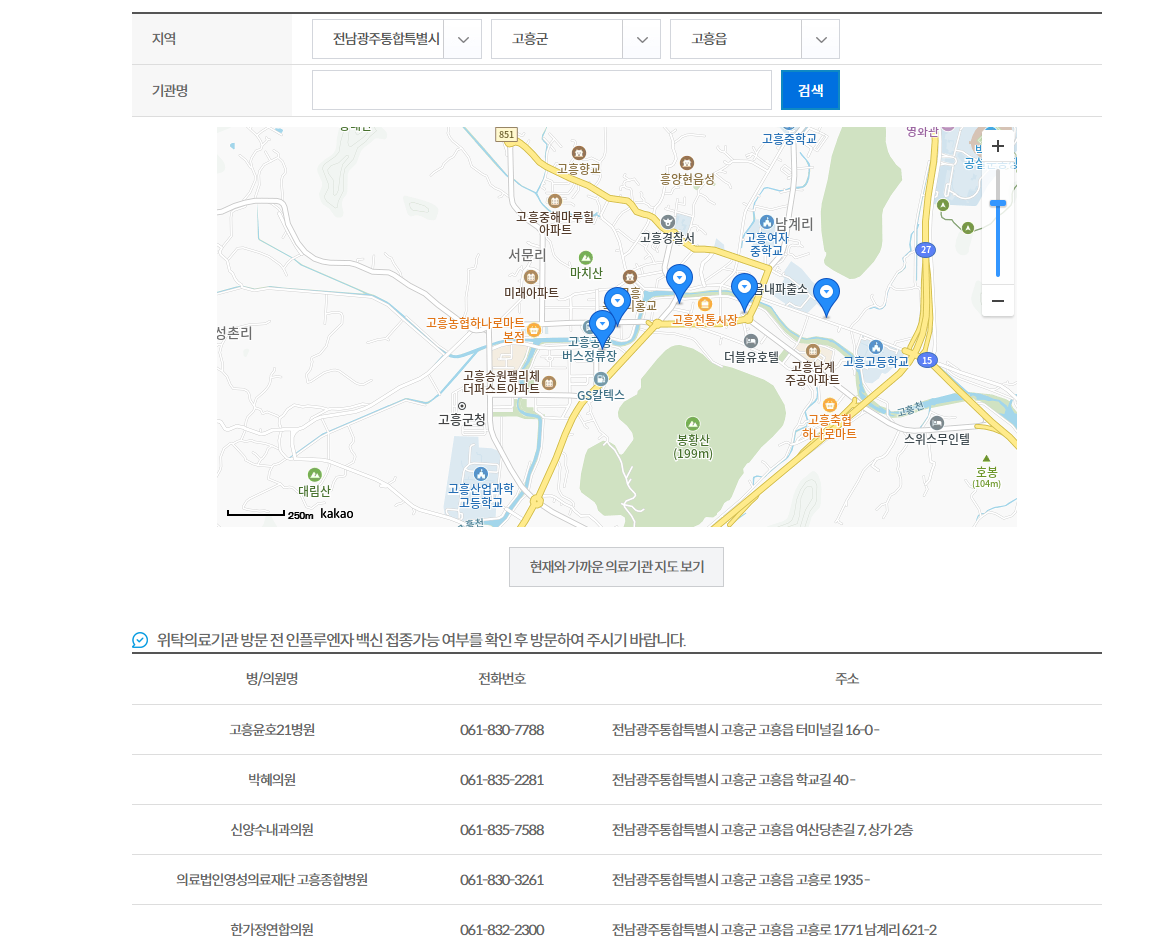 고흥 독감 무료접종