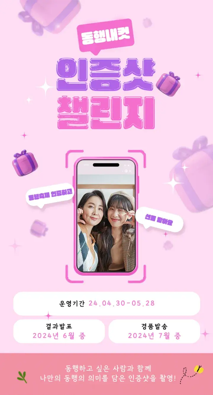 2024 5월 동행축제 할인전 기간 안내 온라인 쿠폰 다운로드