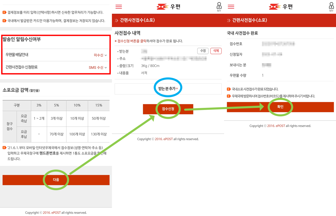 우체국사전접수