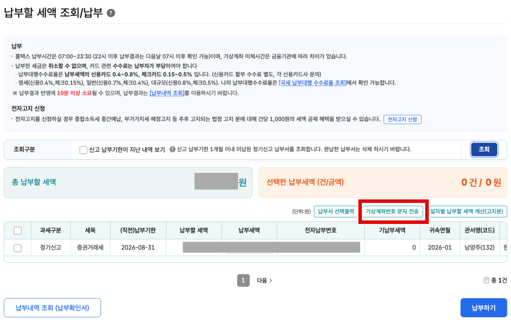 증권거래세 납부 방법