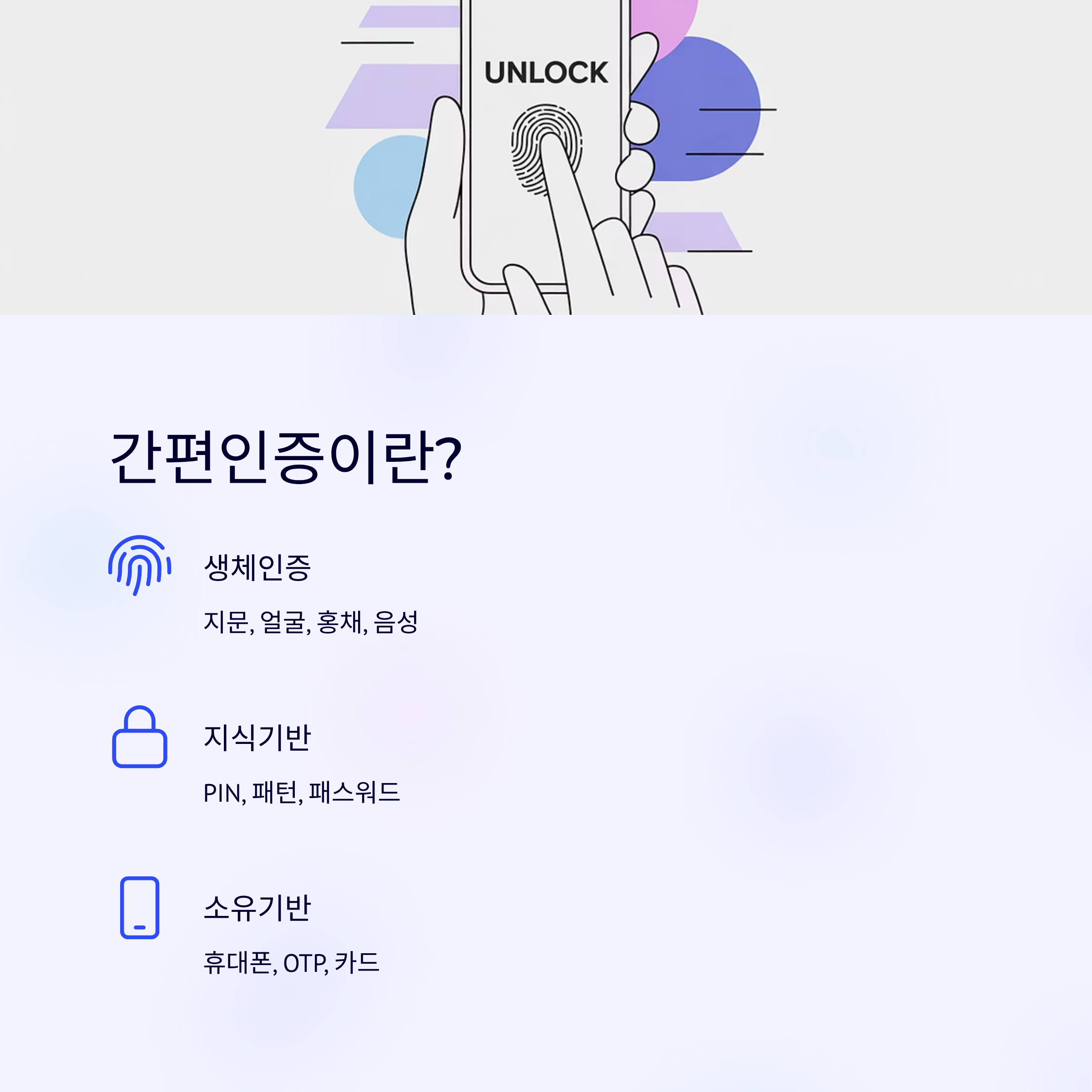 간편인증 거래 상세 분석