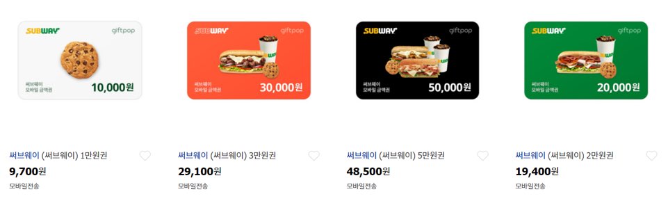써브웨이할인