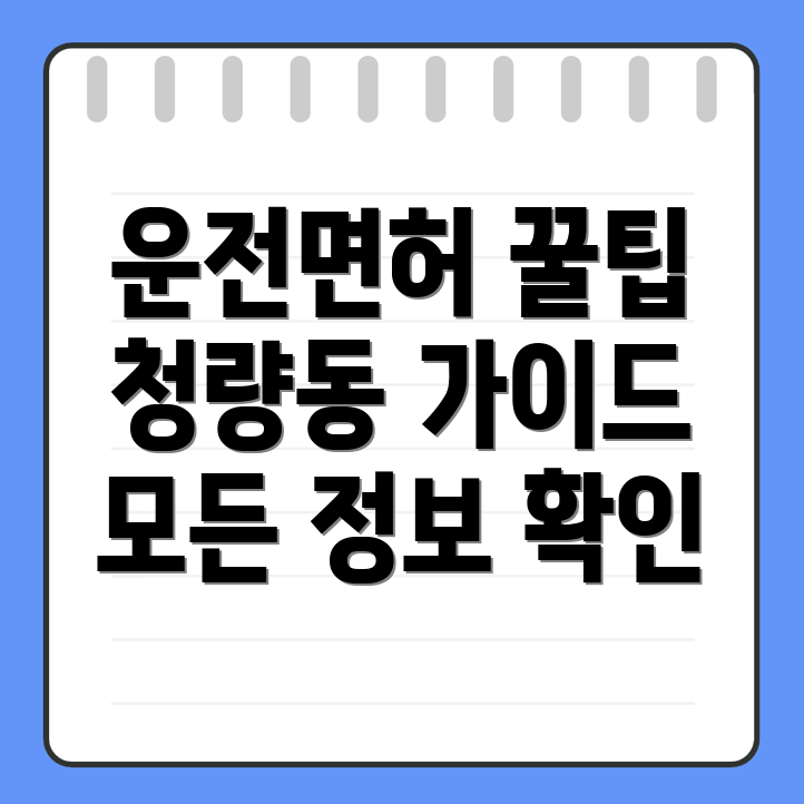 강릉시 운전면허시험장