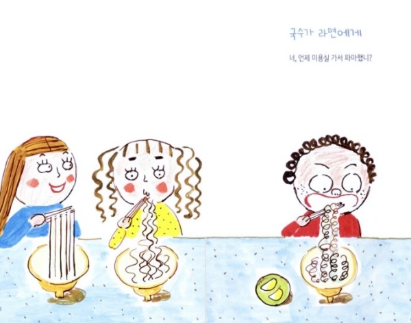 <국수가 라면에게> 시 구절 들어간 이미지