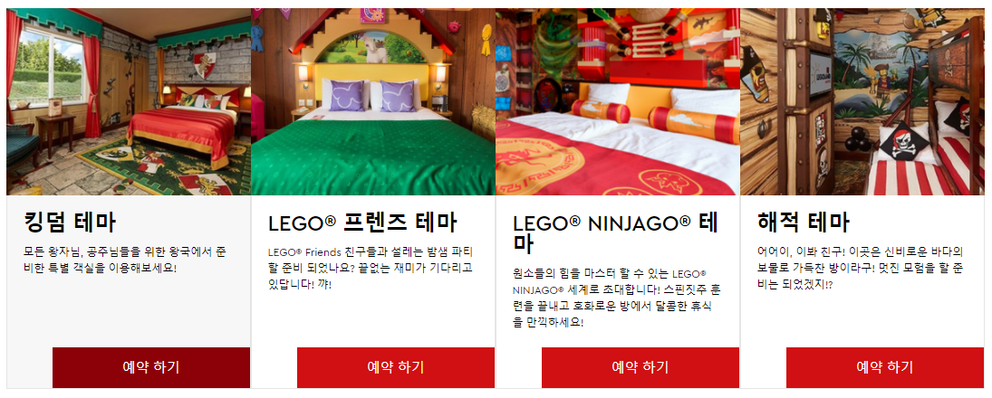 레고랜드 호텔 테마