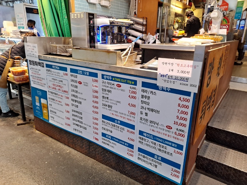 망원시장-튀맥집