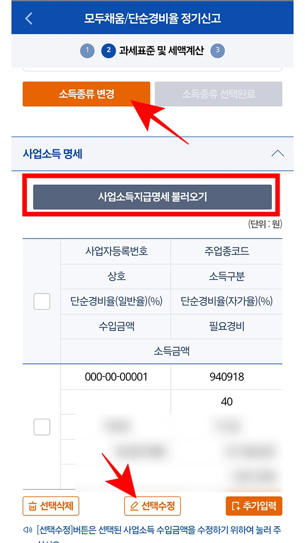 소득확인
