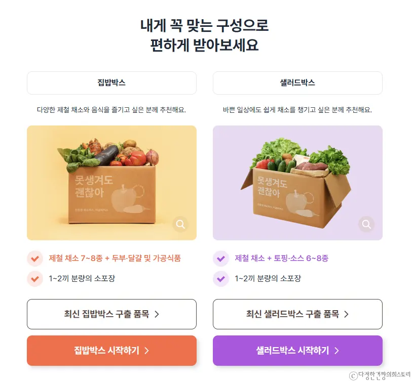 자취생-건강한-집밥- 채소-배송-플랫폼-어글리어스-항목