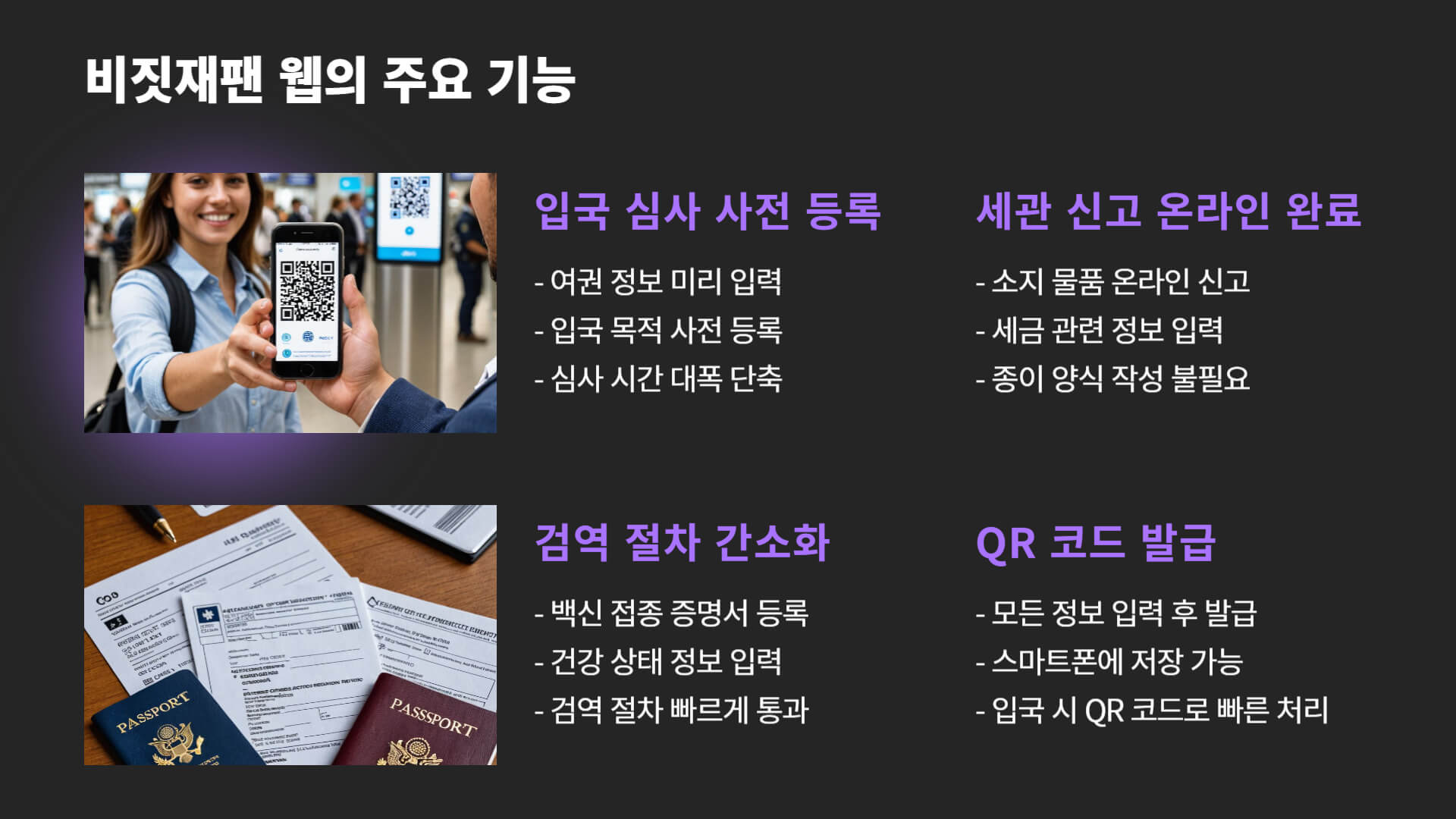 비짓재팬 웹 등록 방법