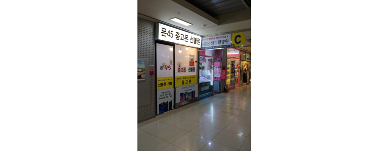 부산 북구 중고폰