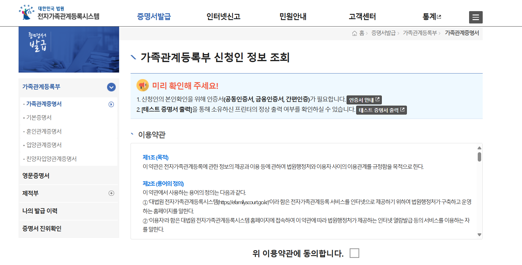 가족관계증명서 발급 신청