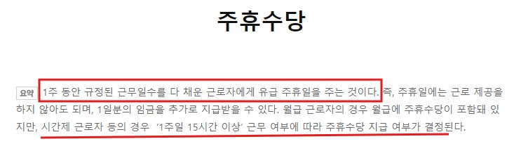 주휴수당 계산법 계산기 지급조건