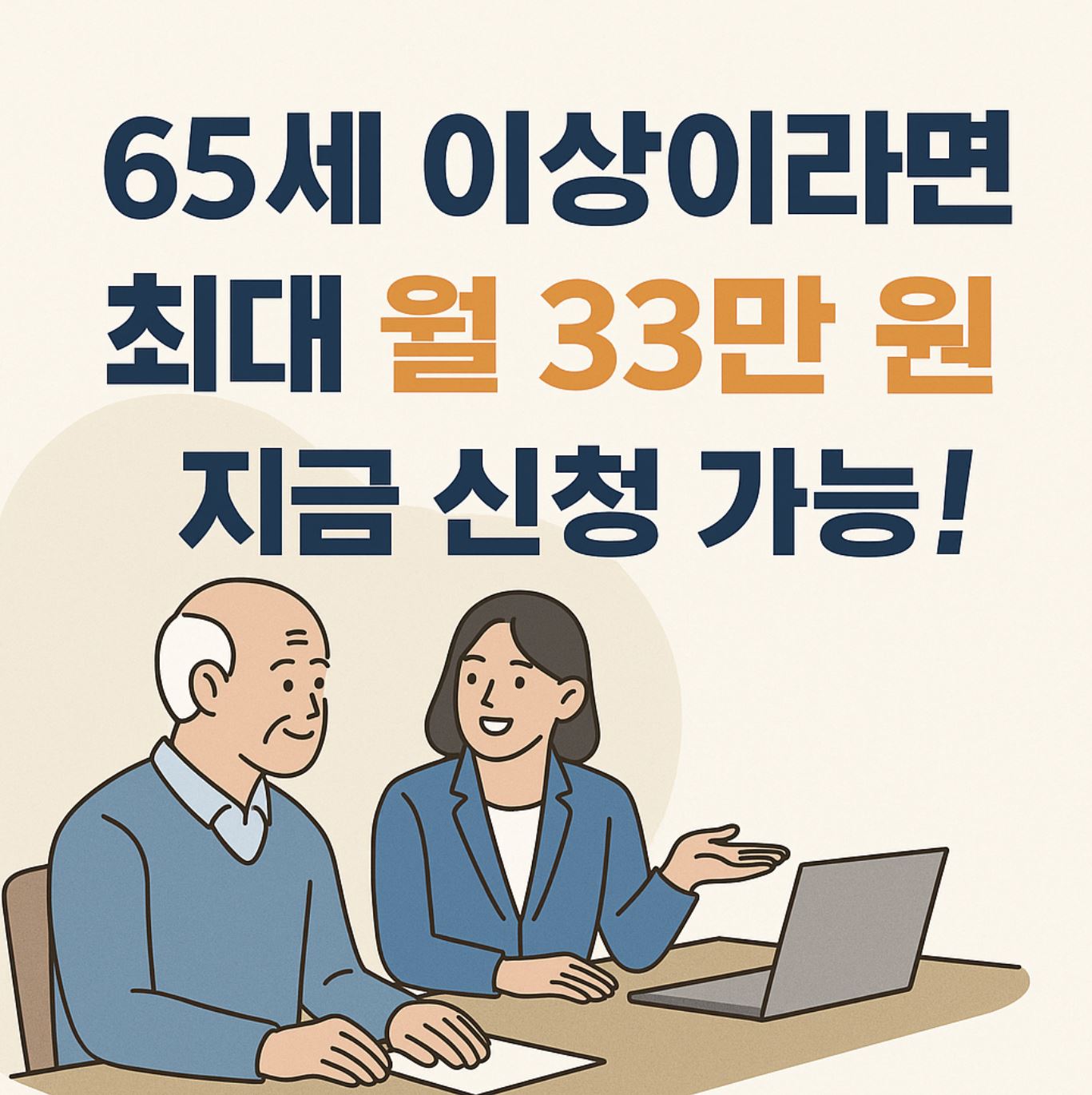 기초연금 신청 조건
