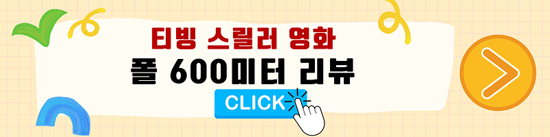 티빙 영화 추천