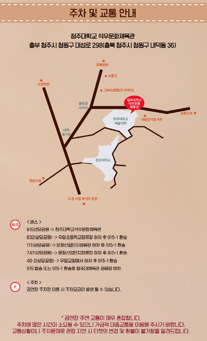 주차 및 교통 안내