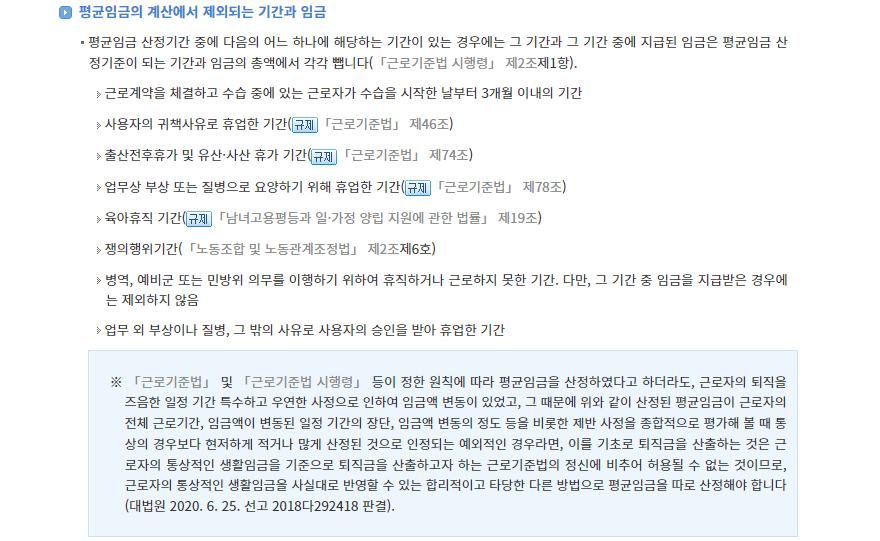 생활법령정보 평균임금 계산에서 제외되는 기간과 임금