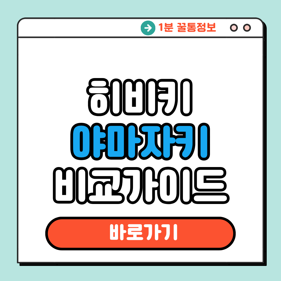 히비키 야마자키 비교가이드