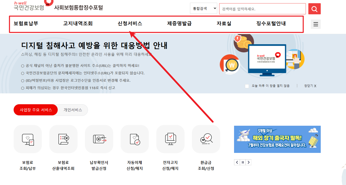 병원비 환급조회