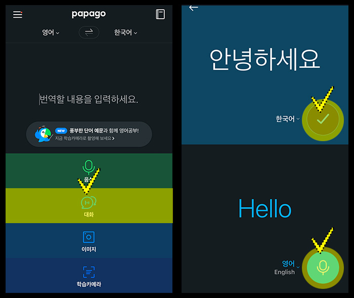 파파고-번역기-대화번역