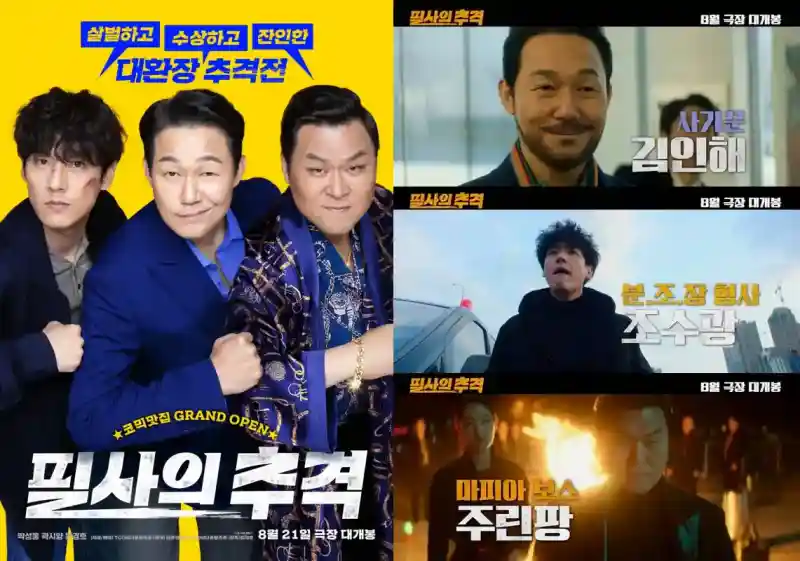 필사의 추격