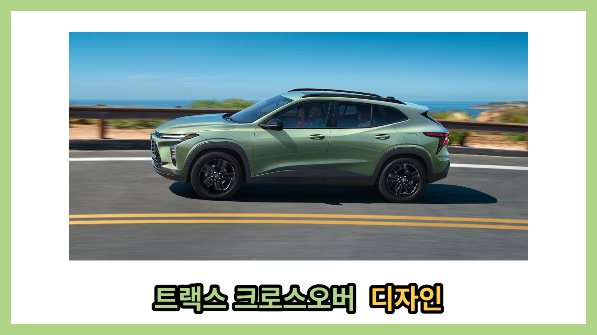 트랙스 크로스오버