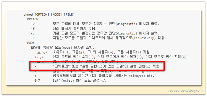 chmod X (대문자 X)