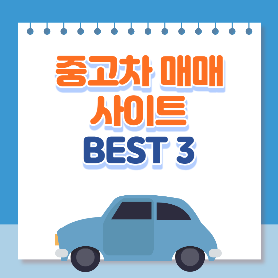 중고차매매사이트