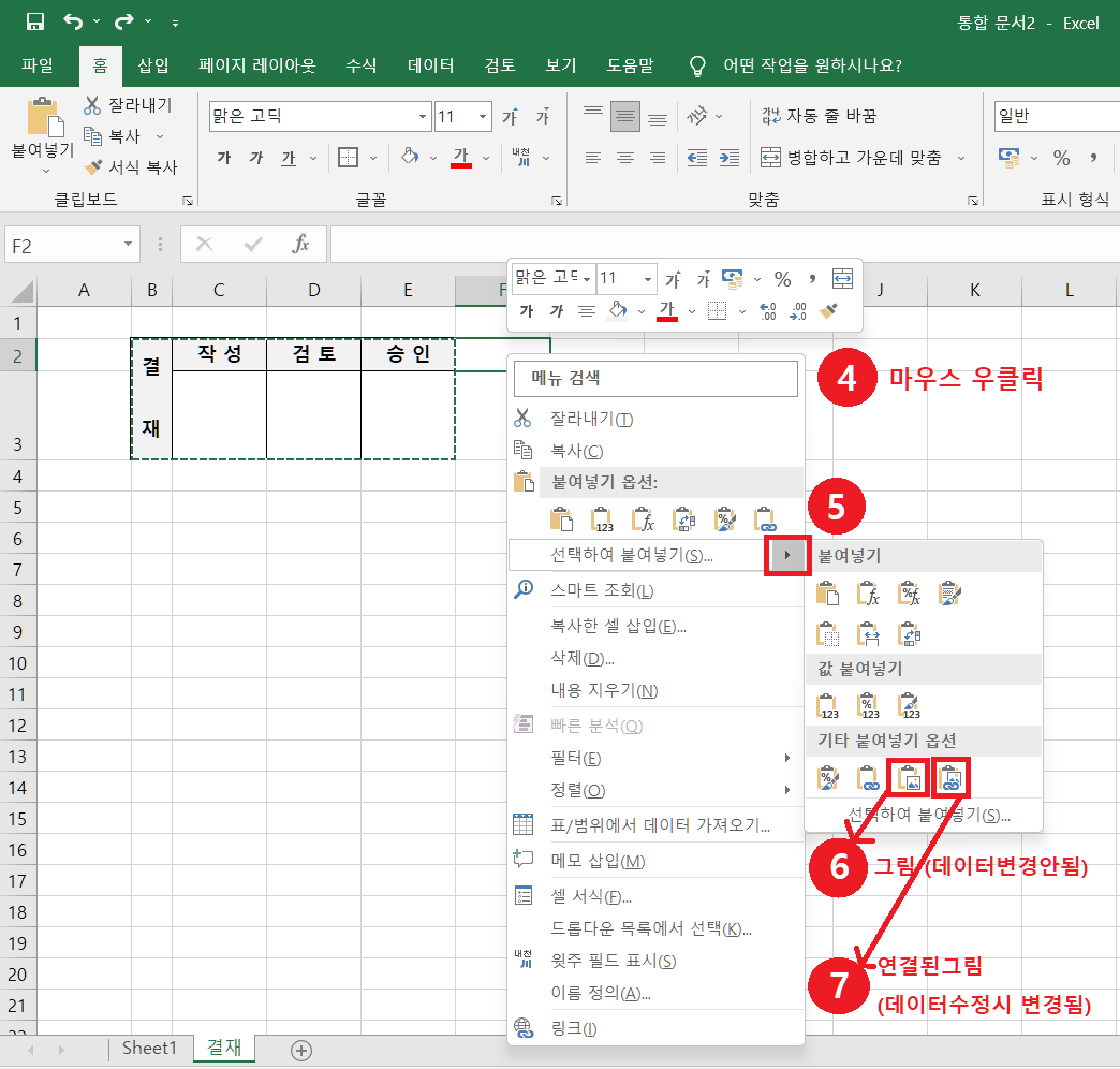 [엑셀] 수정이 편리한 결재란 작성하기