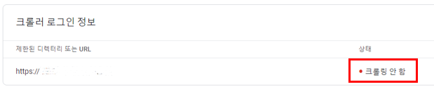 크롤러 로그인 정보