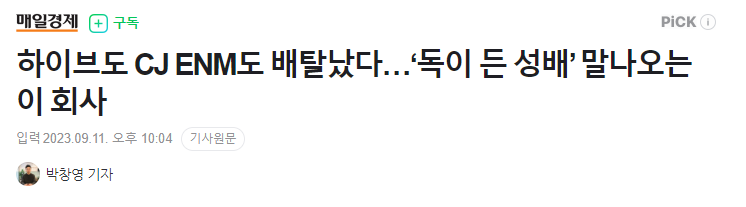 하이브 CJENM