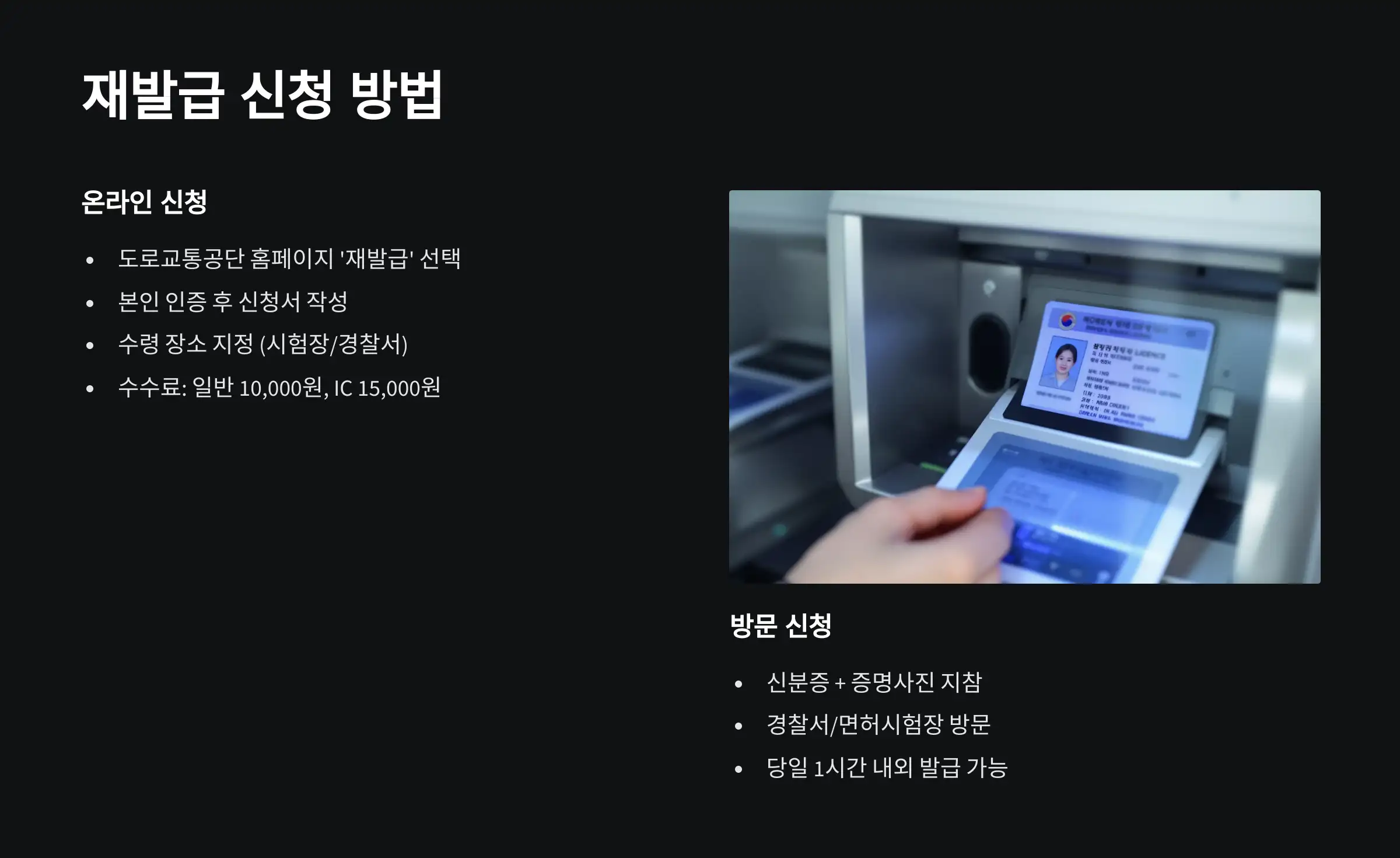 재발급까지 한 번에 신청하는 방법