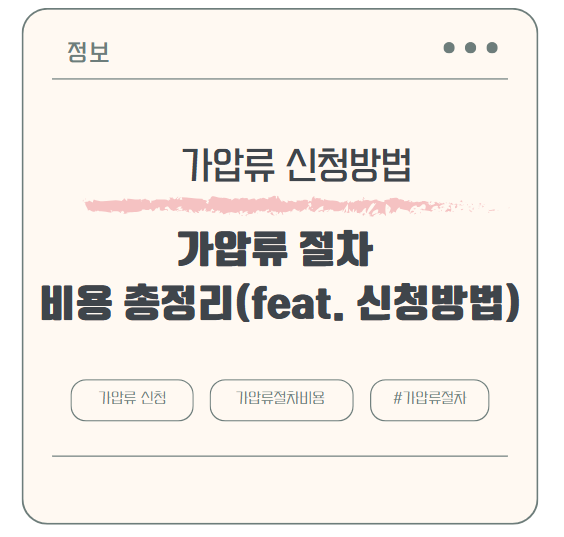 가압류 절차 비용 총정리(feat. 신청방법)