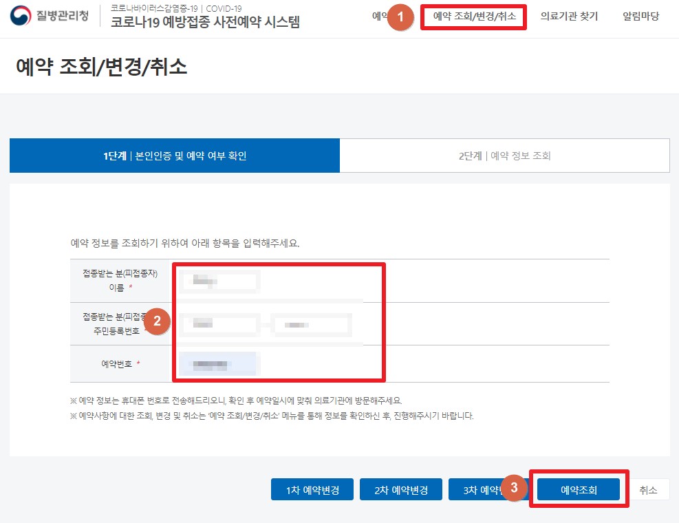 백신 예약 정보