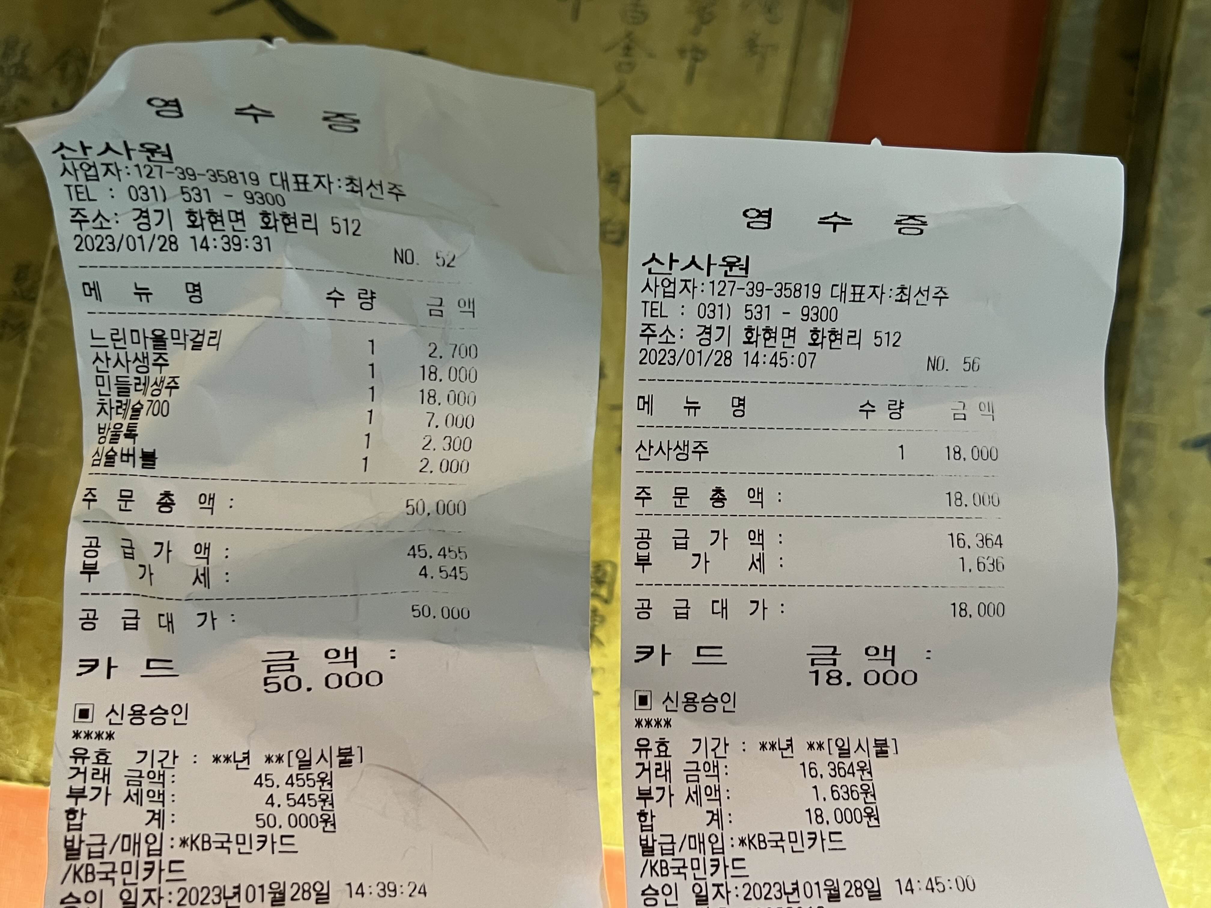 산사원 술 가격 배상면주가 술박물관 술 가격. 확실히 양조장에서 사는 것이 싸다.