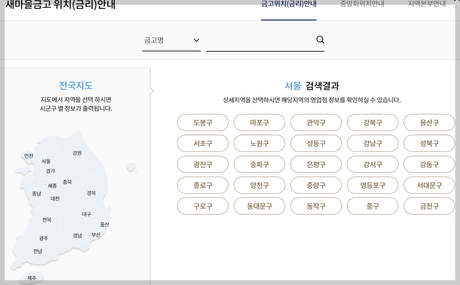 서울구로구새마을금고예금금리높은곳