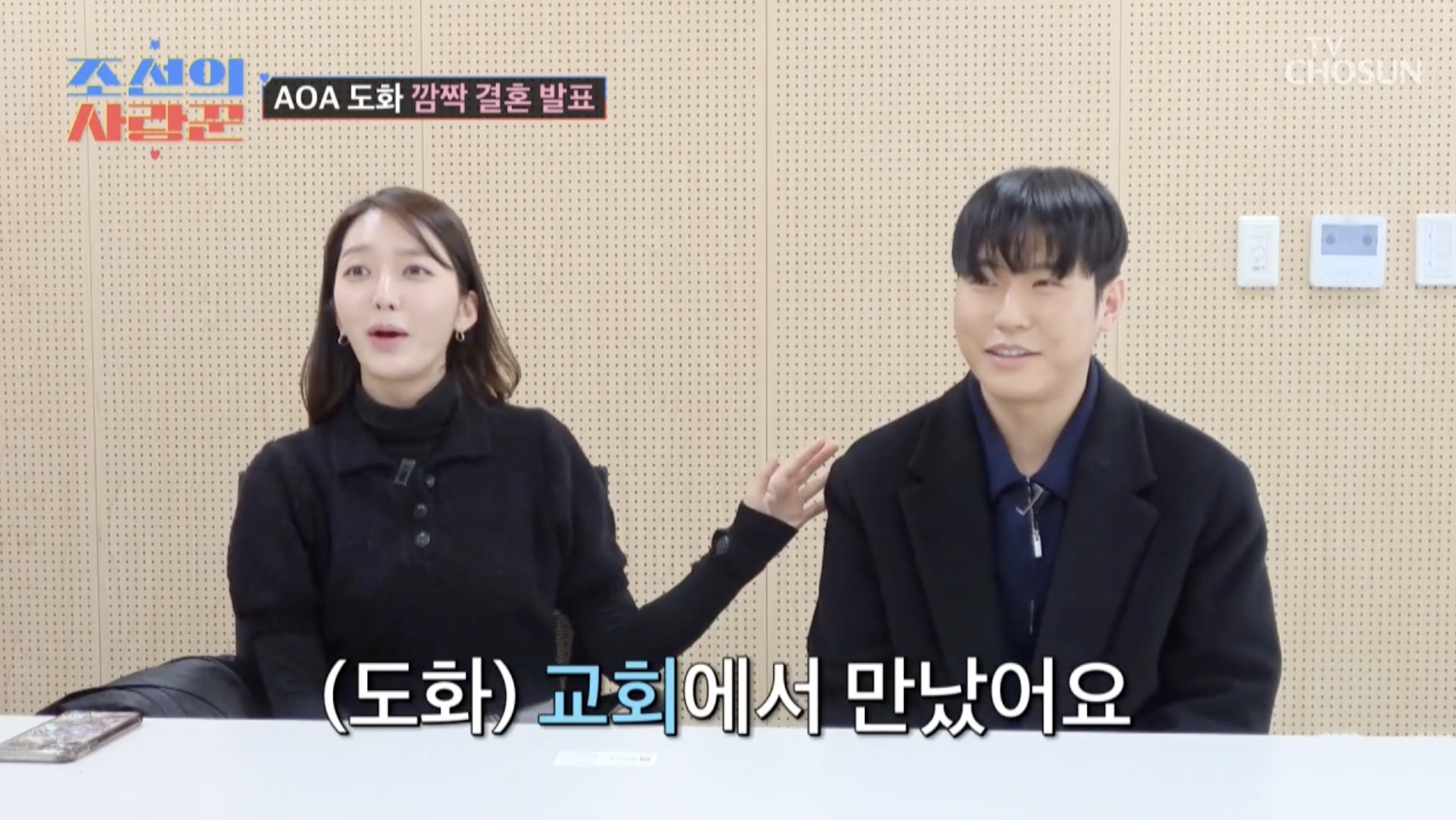 조선의 사랑꾼에 출연한 임도화와 신랑 송의환