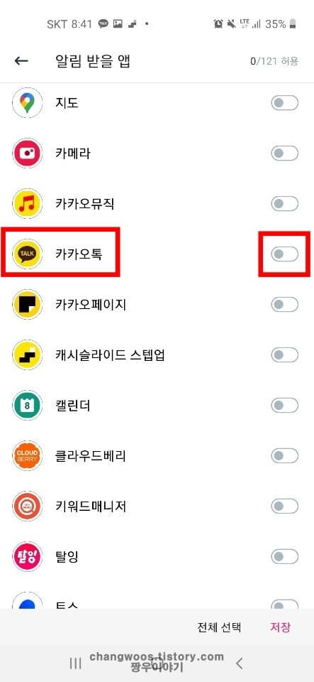 삭제된 카카오톡 대화내용 복구 방법(카톡 메시지 복구 방법)10