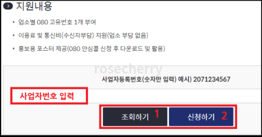 080-안심콜-서비스지원-신청화면