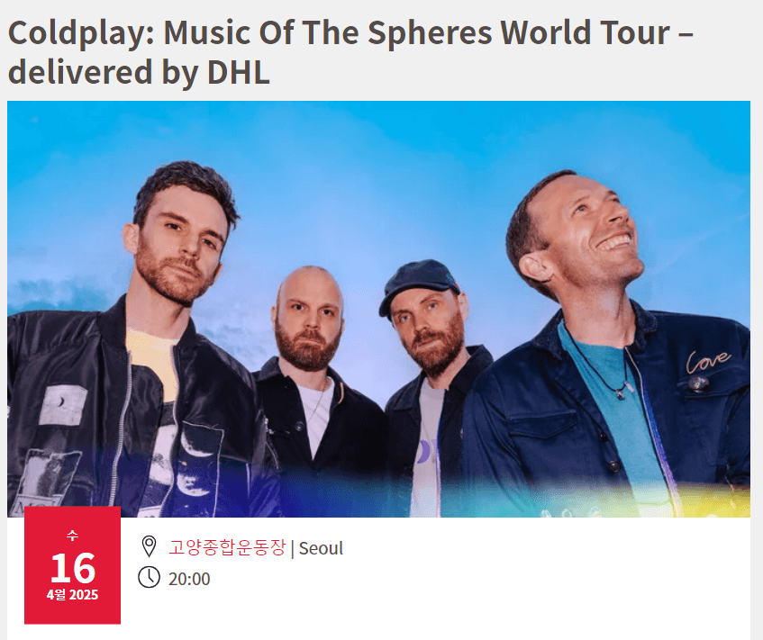 콜드플레이 라이브네이션 선예매