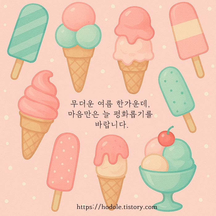 여름 아침인사 이미지