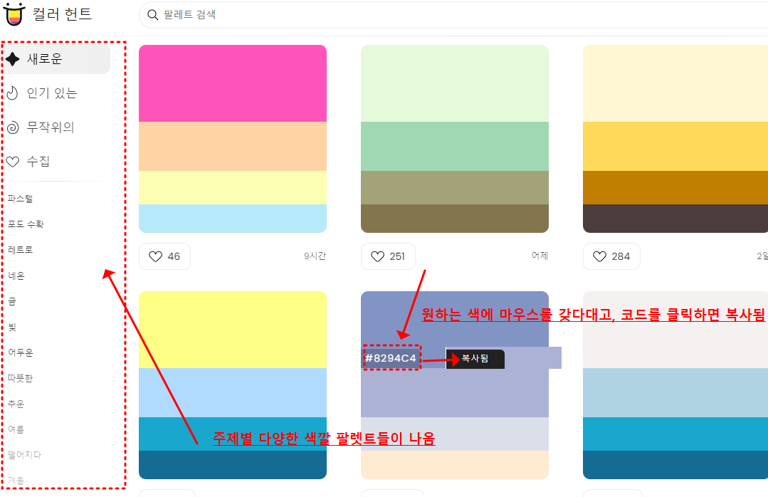 컬러헌트 사용법