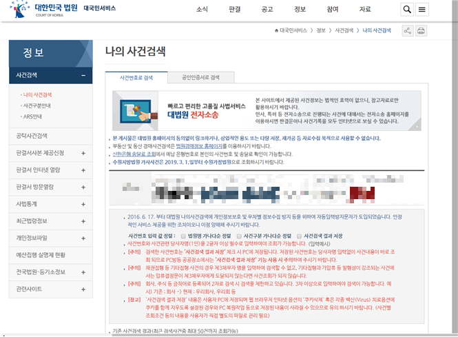 검찰 사건번호 조회