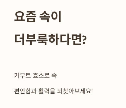 요즘 속이 더부룩하다면?