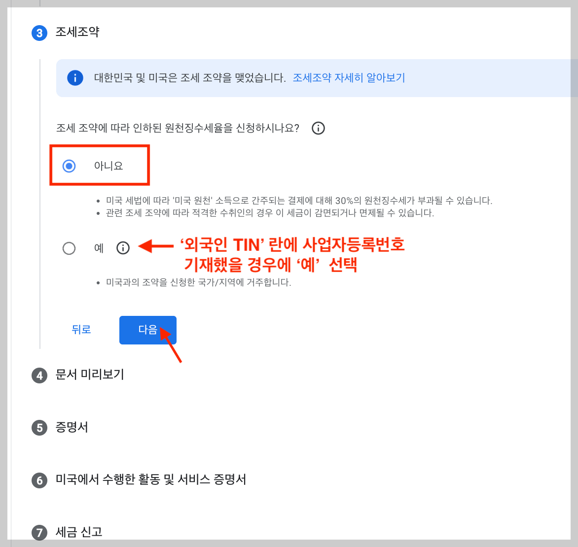조세조약에서 내용을 선택해 주세요.