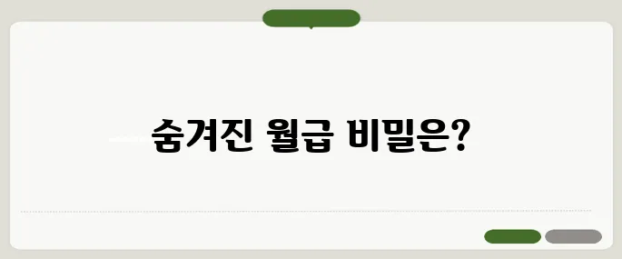 요양보호사 월급 주의사항 모르면 손해