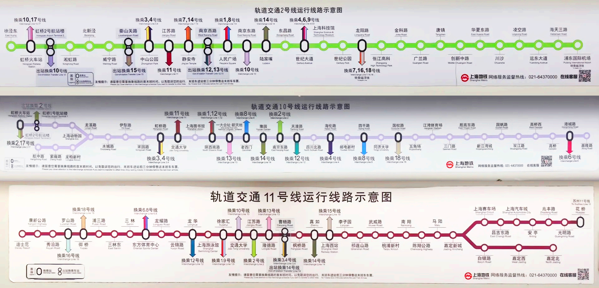 상하이 지하철 2,10,11호선 노선도